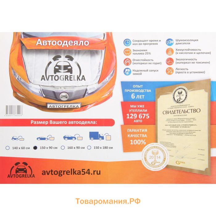 Автоодеяло для двигателя Avtogrelka, 140 х 90 см