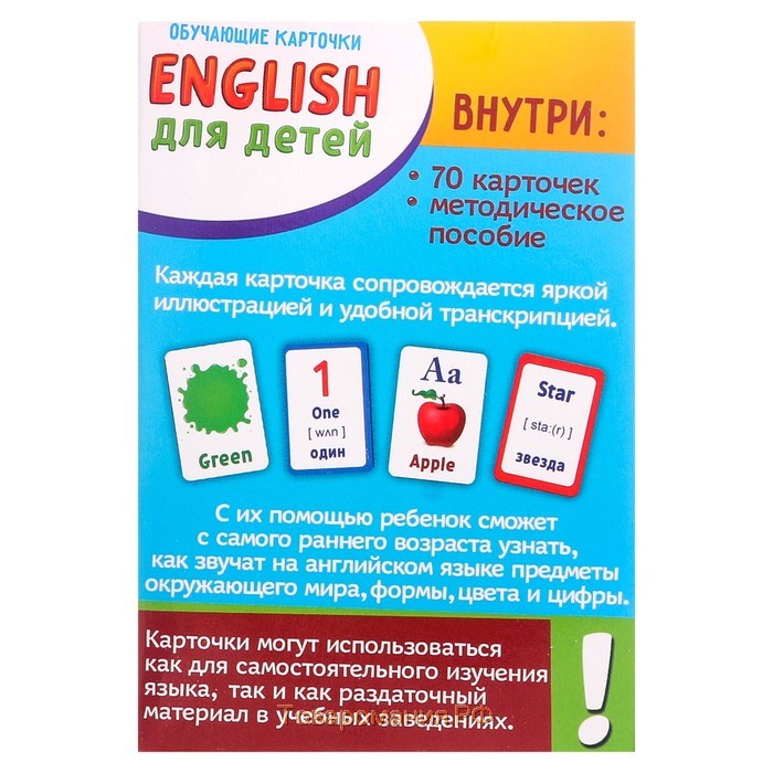 Настольная игра «English для детей», 70 карт