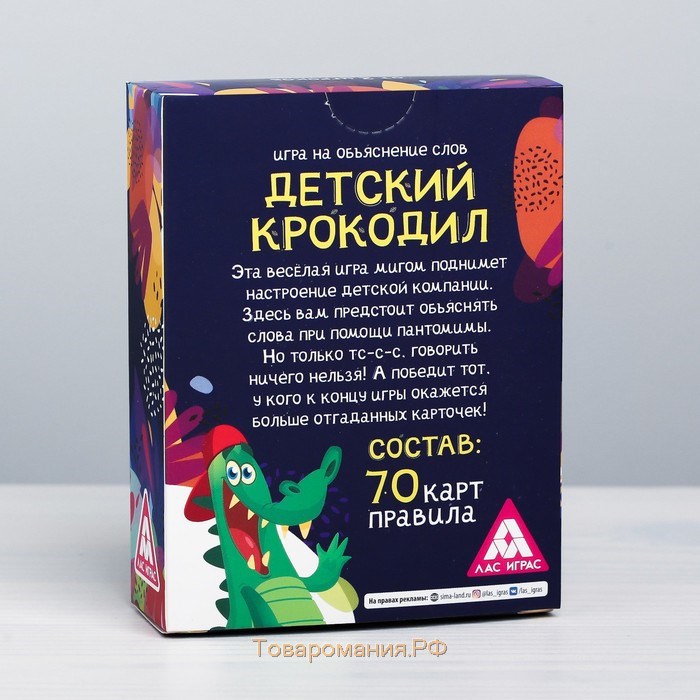 Настольная игра на объяснение слов «Детский крокодил», 70 карт, 5+