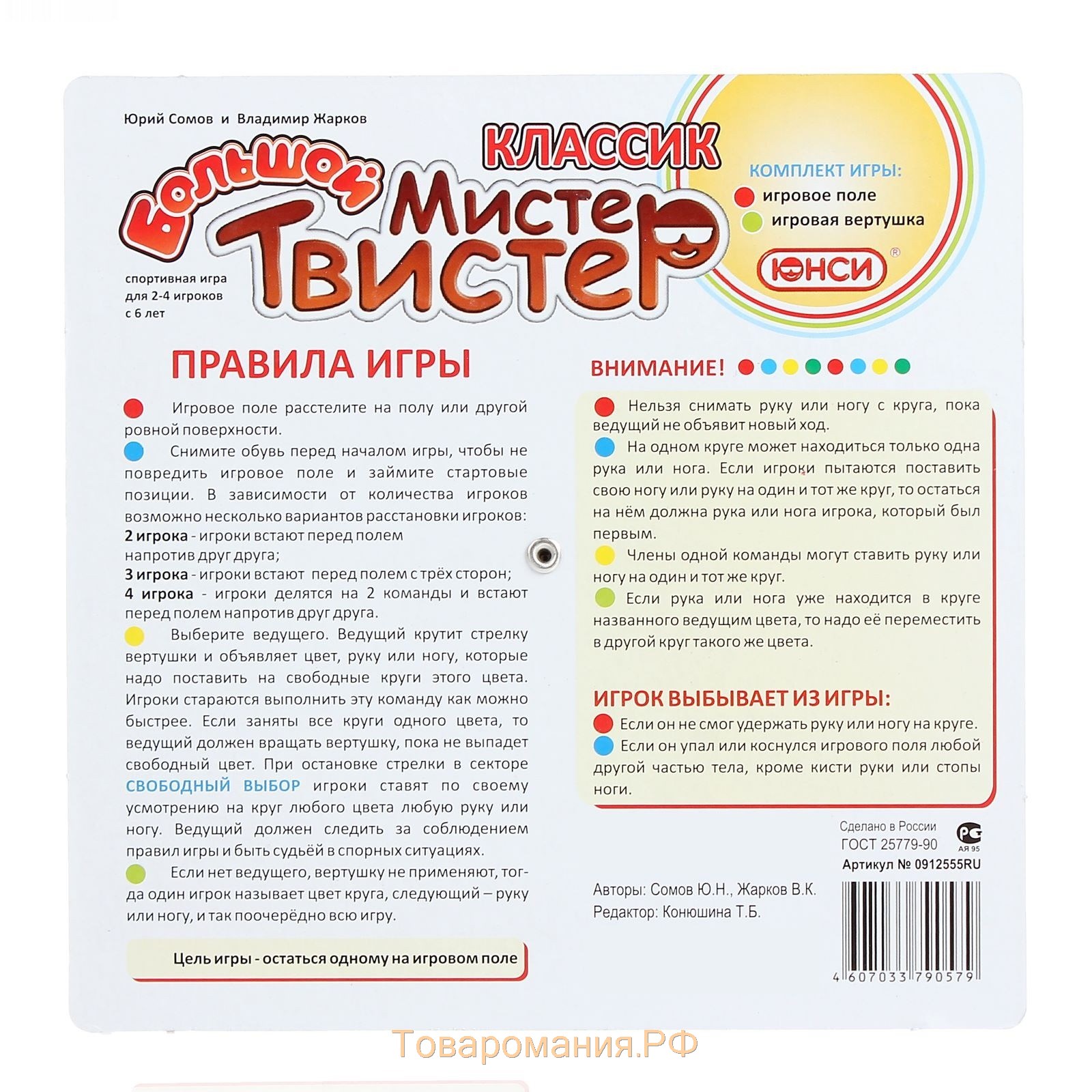 Напольная игра «Большой Мистер Твистер»