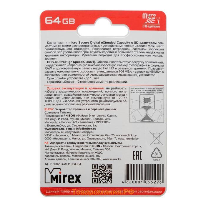 Карта памяти Mirex microSD, 64 Гб, SDXC, UHS-I, класс 10, с адаптером SD