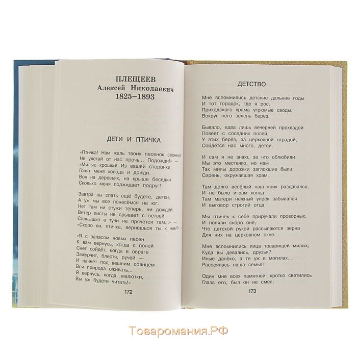 «Новейшая хрестоматия по литературе, 4 класс», 4-е издание