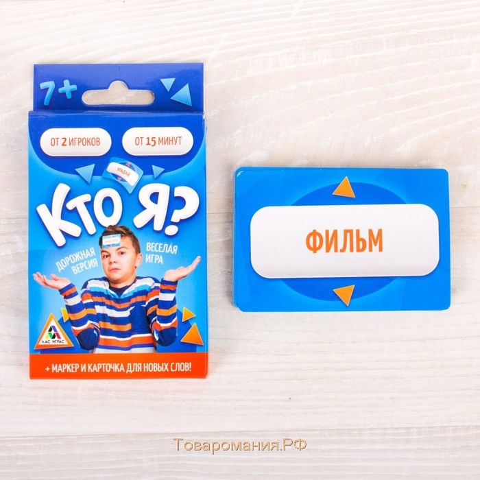 Настольная игра «Кто я?», 20 карт, 7+