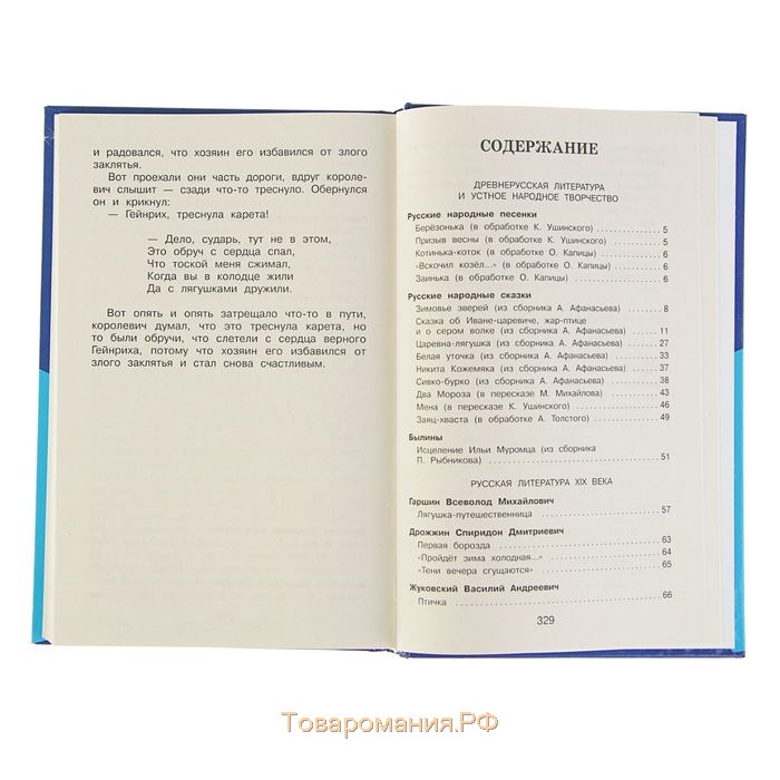 «Полная хрестоматия для начальной школы, 2 класс», 6-е издание