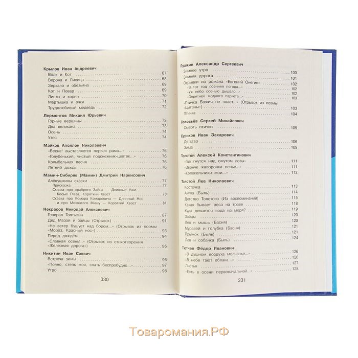 «Полная хрестоматия для начальной школы, 2 класс», 6-е издание