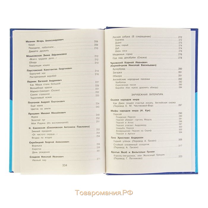 «Полная хрестоматия для начальной школы, 2 класс», 6-е издание