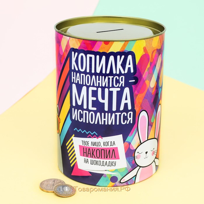 Копилка XXL «На исполнение мечты», 20 х 12,5 см