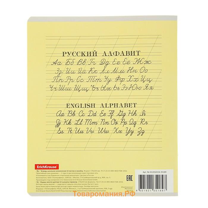 Тетрадь 12 листов в линейку ErichKrause «Классика», обложка мелованный картон, блок офсет, белизна 100%, жёлтая