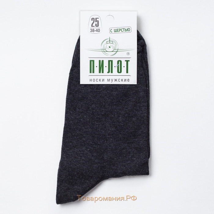 Носки мужские тёплые ПИЛОТ, цвет асфальт, размер 31