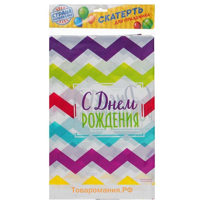 Скатерть одноразовая «С днём рождения», 180х137см