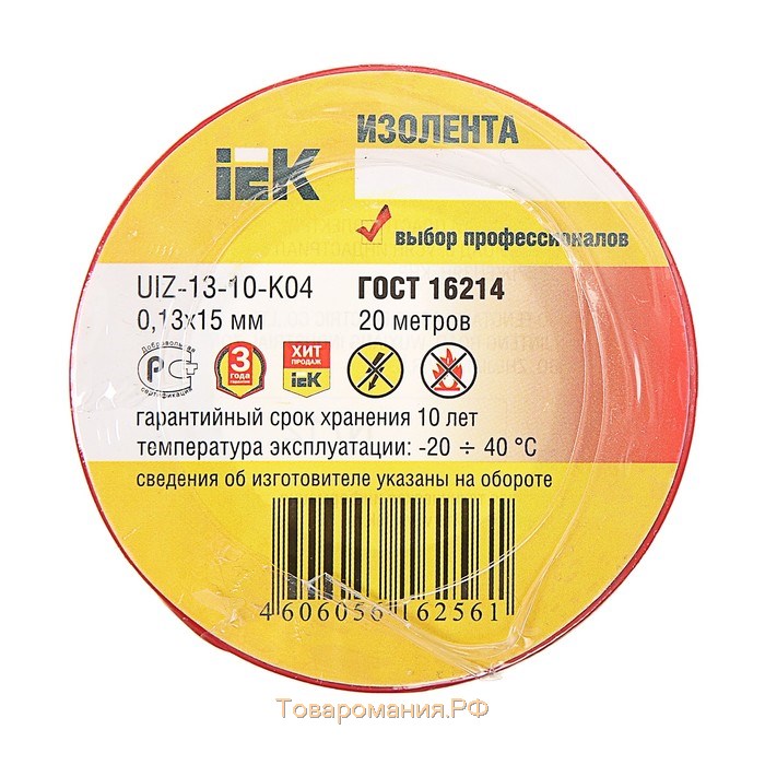 Изолента IEK, ПВХ, 15 мм х 20 м, 130 мкм, красная, UIZ-13-10-K04