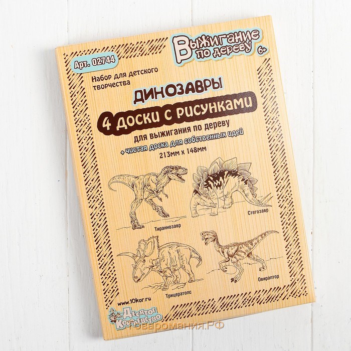 Доски для выжигания, 5 шт., "Тираннозавр,Трицератопс, Стегозавр, Овираптор"