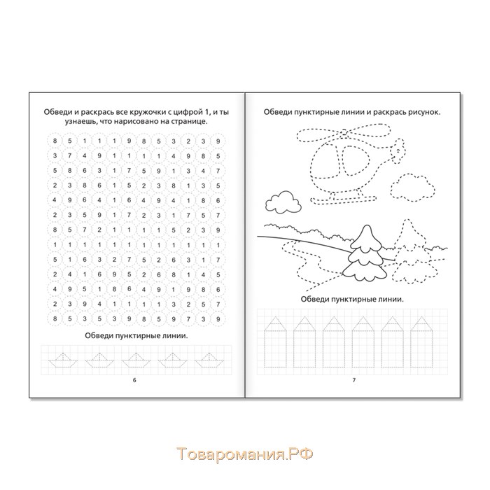 Раскраска пропись «Для мальчиков», 20 стр.