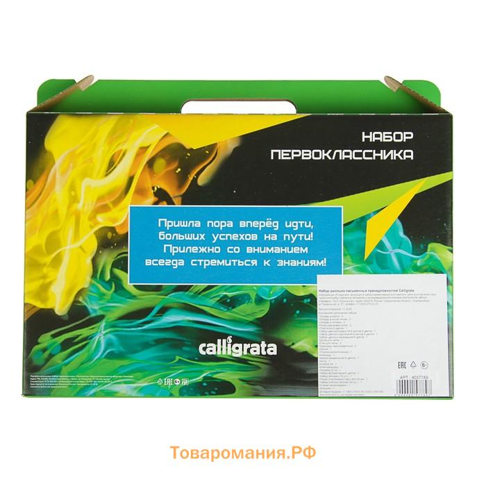 Набор первоклассника, 44 предмета, Calligrata «Авто», в картонной коробке