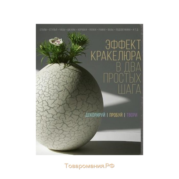 Набор "Siana Эффект кракелюра" базовый слой Золото 0,52л + финишный слой Черный 0,52л