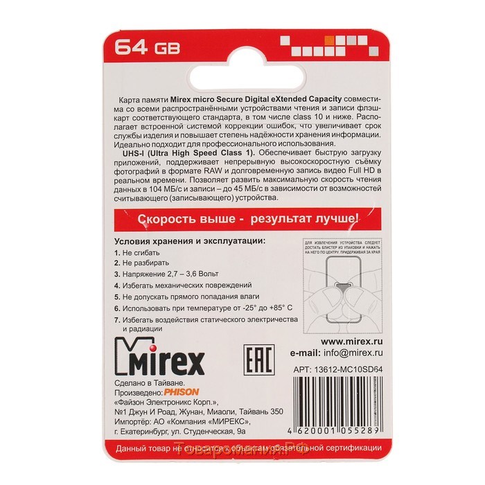 Карта памяти Mirex microSD, 64 Гб, SDXC, UHS-I, класс 10