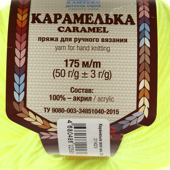 Пряжа "Карамелька" 100% акрил 175м/50гр (236 салат неон)