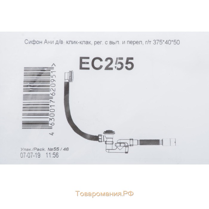 Сифон для ванны "АНИ Пласт" EC255, 1 1/2"x40 мм, с переливом, с гофрой 40x50 мм, "клик-клак"