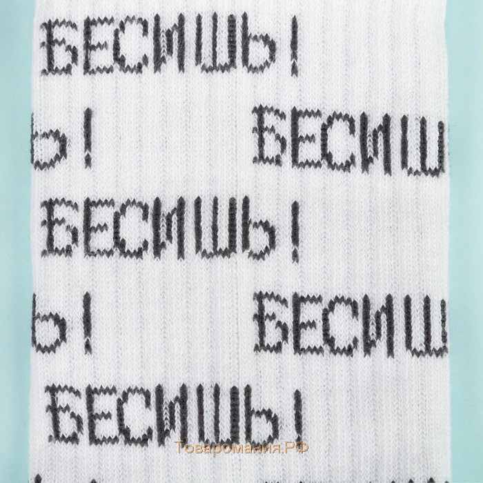 Набор носков "Бесишь" 2 пары, размер 36-39 (23-25 см)