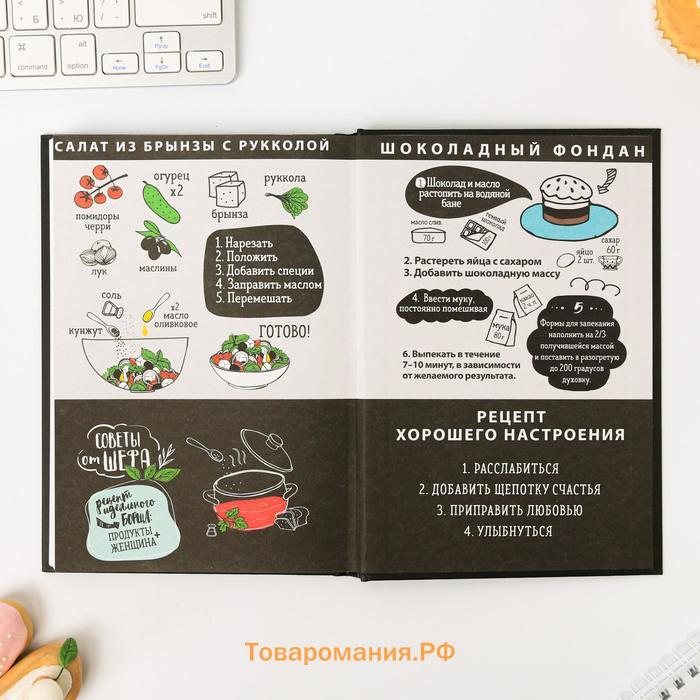 Книга для записи рецептов А5, 80 л. Твердый переплет «Люблю готовить»