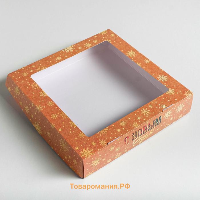 Коробка складная «С новым годом!», 20 × 20 × 4 см