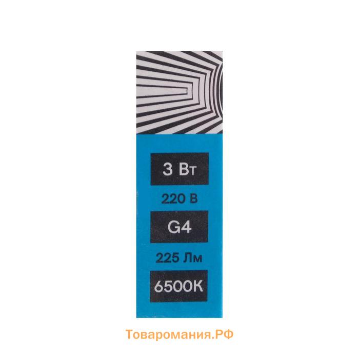 Лампа светодиодная Lighting, G4, 3 Вт, 220 В, 6500 K, 225 Лм, силикон