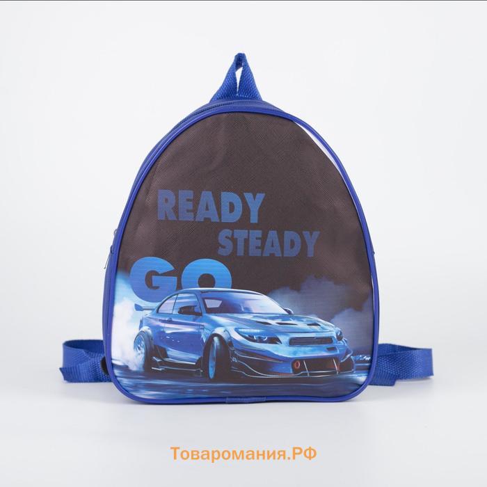 Рюкзак детский для мальчика Ready steady go, 23×20.5 см