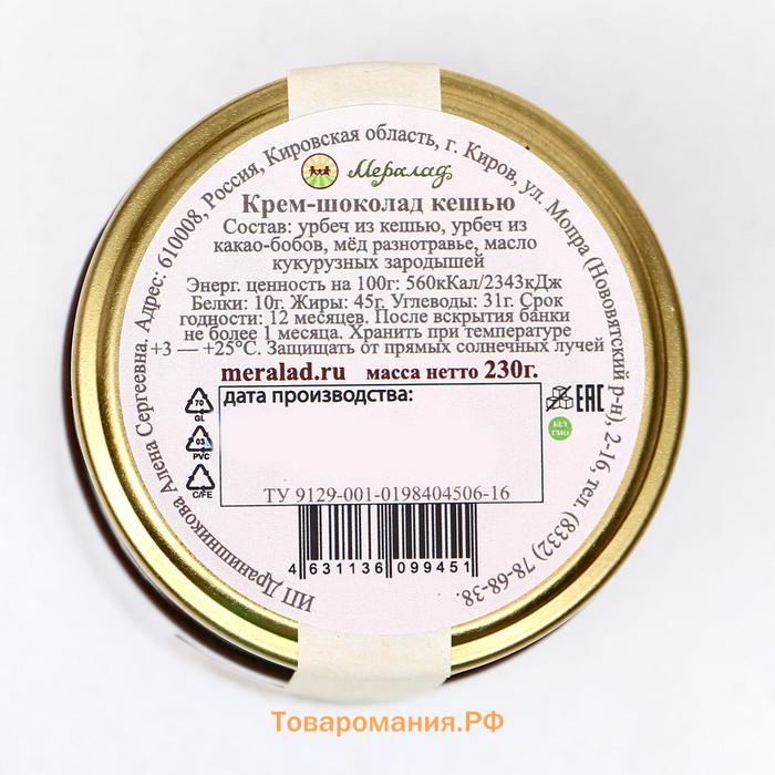 Урбеч «Крем-шоколад кешью», 230 г