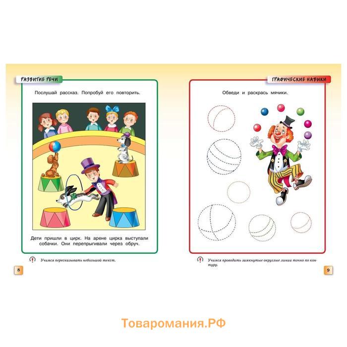 Грамотейка. Интеллектуальное развитие детей 3-4 лет. Земцова О.Н.