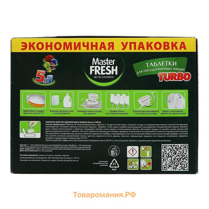 Таблетки для посудомоечных машин Master FRESH TURBO 9 в 1, 60 шт.