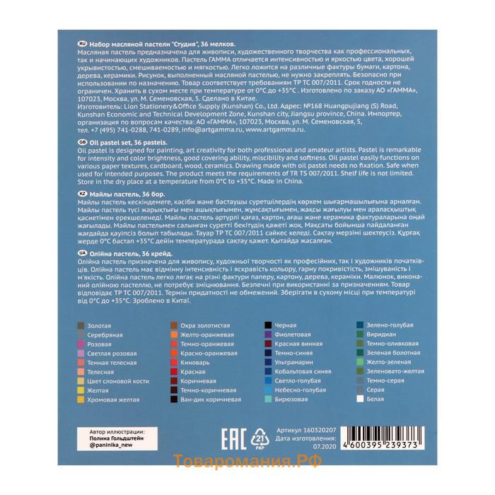 Пастель масляная, набор 36 цветов, Гамма "Студия", d-8мм, l-65мм, в картонной коробке