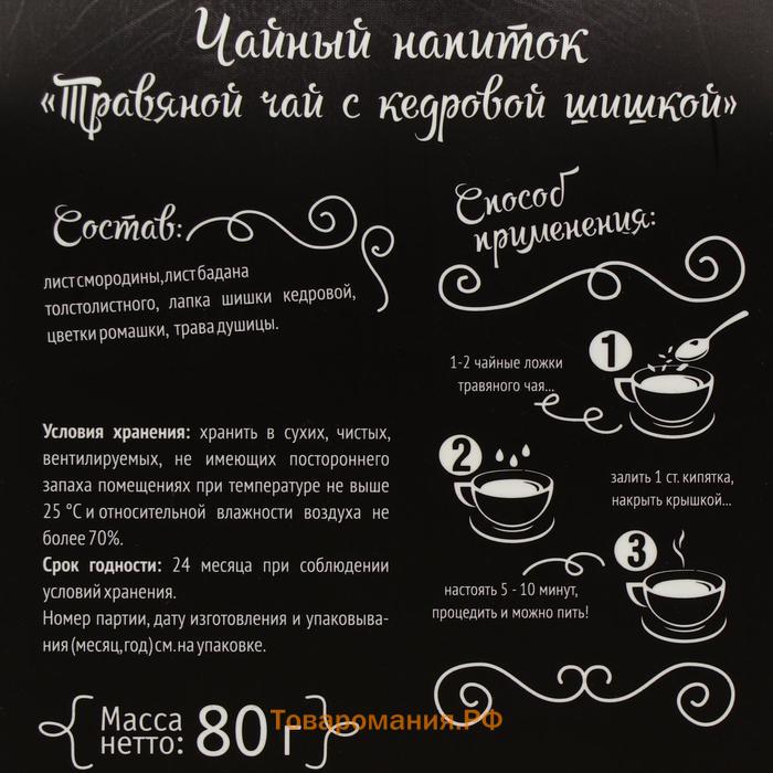 Травяной чай натуральный с кедровой шишкой, 80 г