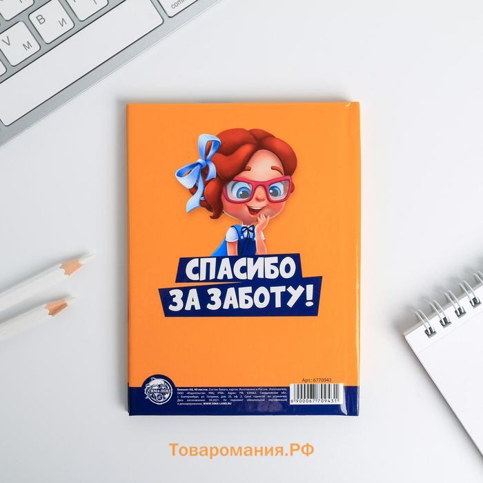 Блокнот А6 в твердой обложке «Воспитателю: Самый лучший воспитатель» 40 листов