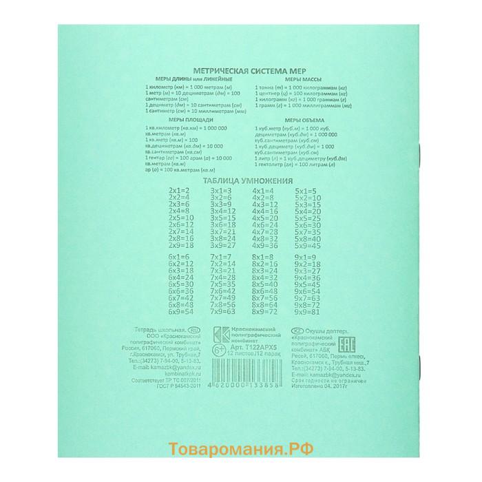 Тетрадь 12 листов в клетку «Зелёная обложка», плотность 60 г/м², белизна 92%