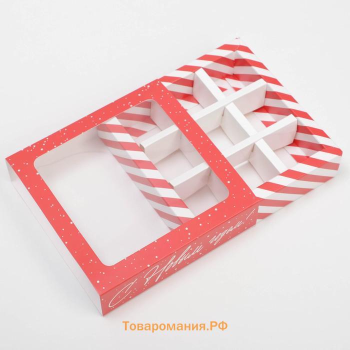 Коробка под 9 конфет с ячейками «Сладкий подарок» 14,5 х 14,5 х 3,5 см