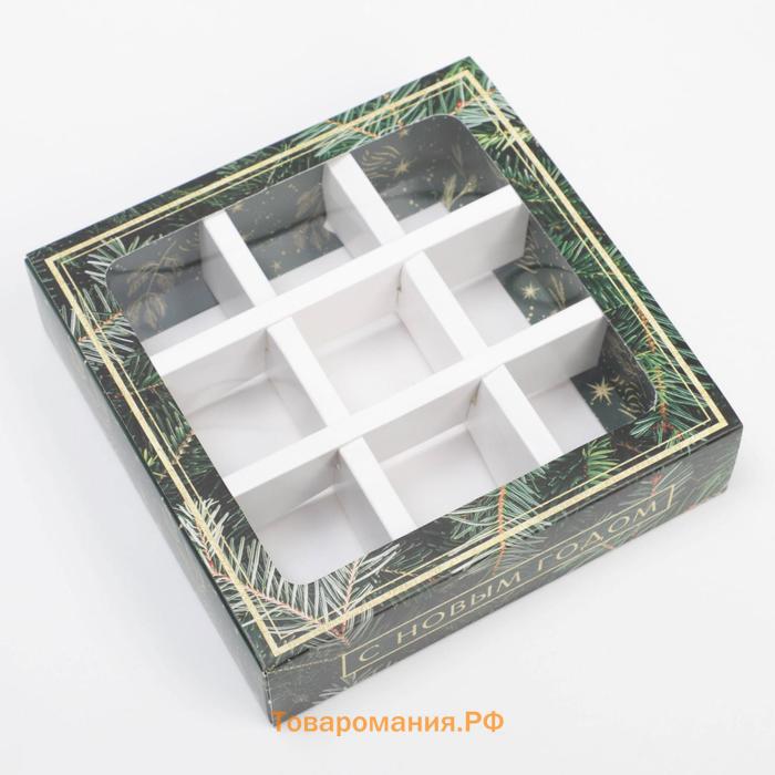 Коробка под 9 конфет с ячейками «Ёлочка» 14,5 х 14,5 х 3,5 см