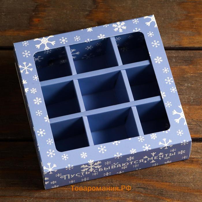 Коробка для конфет с обечайкой 9 шт "Ёлочка, гори!", 13,7 х 13,7 х 3,5 см