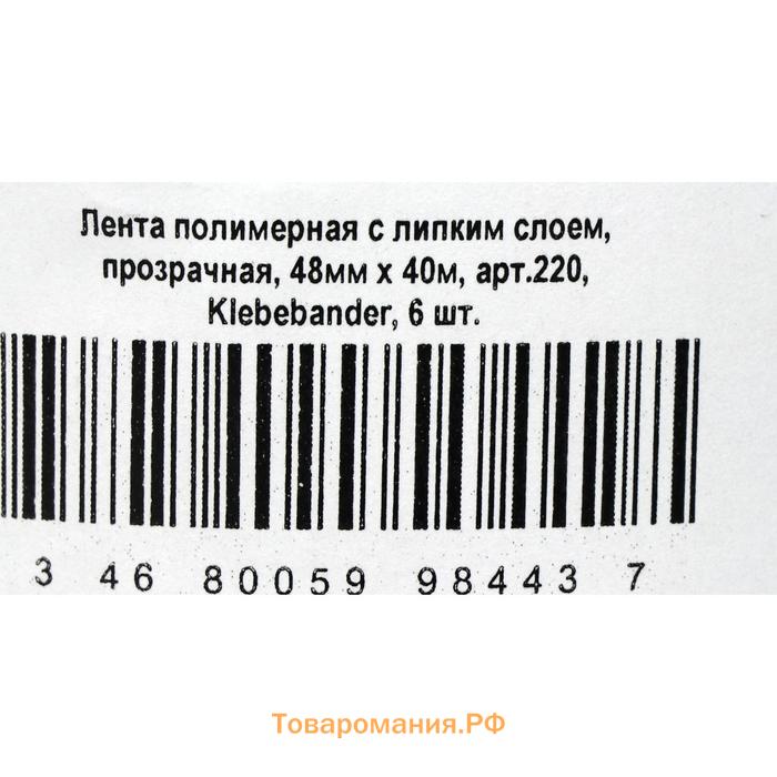 Упаковочная лента Klebebänder, 48мм*40м,  прозрачная