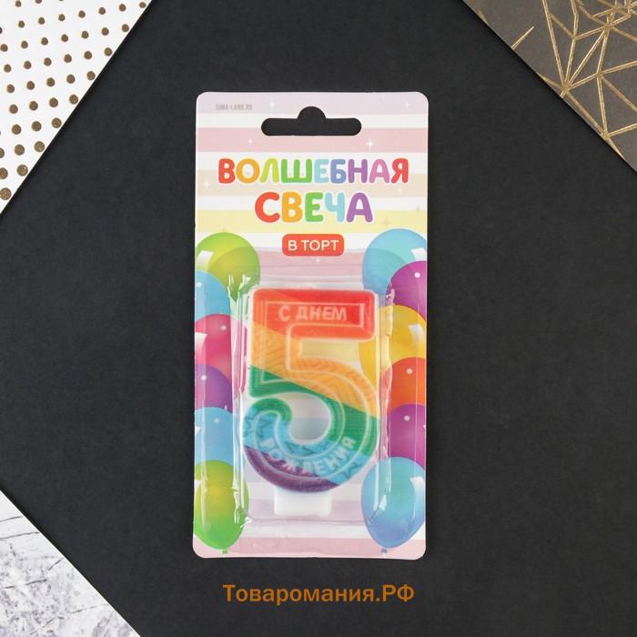 Свеча для торта, цифра 5 «С Днем рождения», 7 х 4,3 см