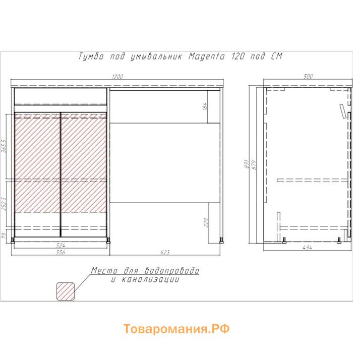 Тумба Домино под раковину Magenta 120, левая/правая, без ящика