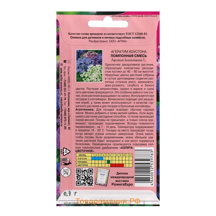 Семена цветов Агератум "Хоустона Помпонная", смесь, 0,1 г