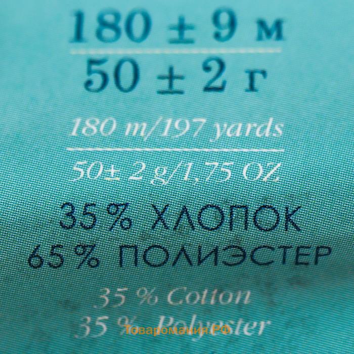Пряжа "Мультицветная" 65%полиэстер, 35%хлопок 180м/50гр (788-Св.марсала)