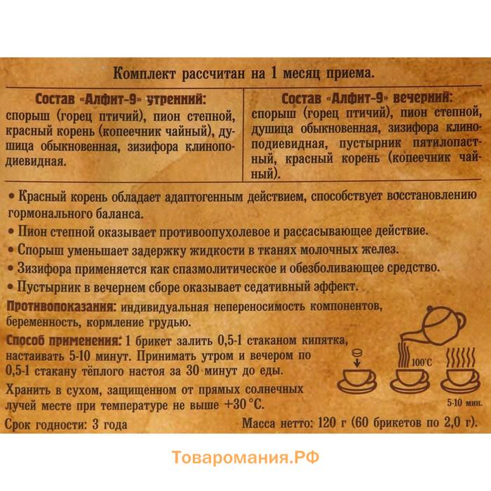 Чайный напиток Алфит-9 мастопатийный, 60 брикетов по 2 г