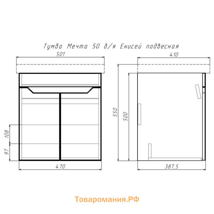 Тумба Айсберг Мечта под раковину Енисей 50, без ящика, подвесная