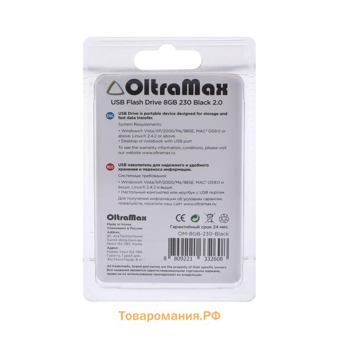 Флешка OltraMax 230, 8 Гб, USB2.0, чт до 15 Мб/с, зап до 8 Мб/с, чёрная