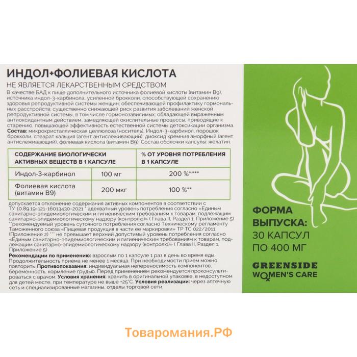 Индол 100 мг + фолиевая кислота сохранение здоровья репродуктивной системы женщин 200 мкг, 30 капсул, 400 мг