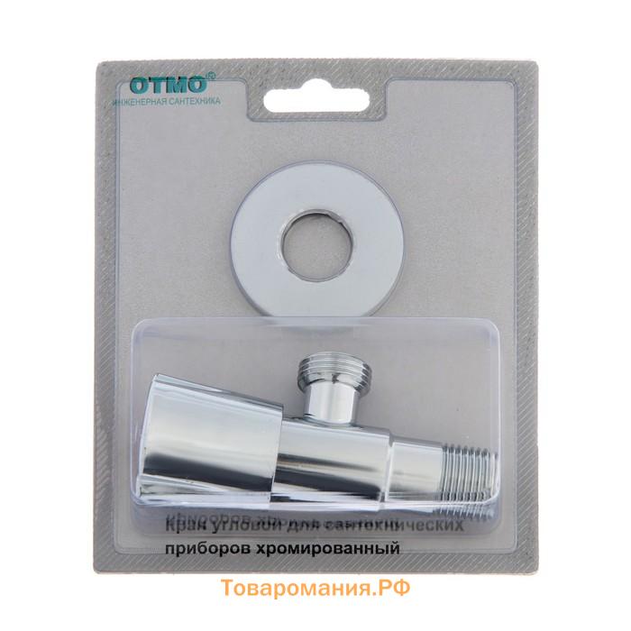 Кран шаровой OTMO, 1/2"x1/2", для бытовых приборов, угловой