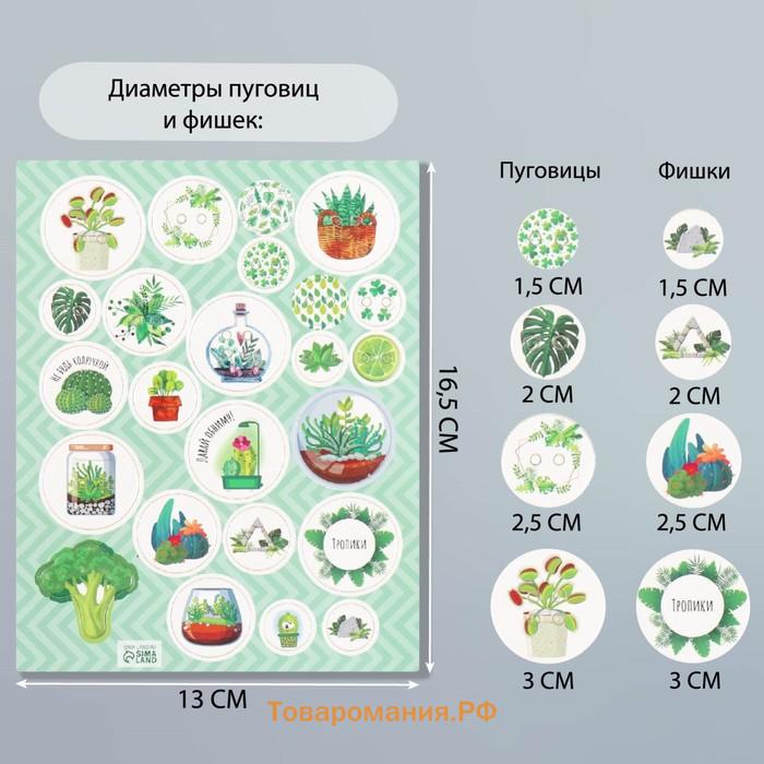 Декор для творчества картон "Фишки и пуговки. Зелёный" 24 шт 13х16,5 см