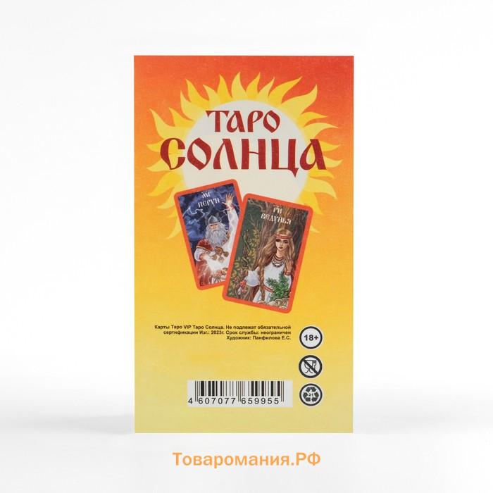 Карты таро "Солнце", карты гадальные, с инструкцией, 108 карт, 7.1 х 11.6 см