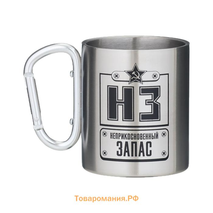 Термокружка с карабином «Неприкосновенный запас», 300 мл